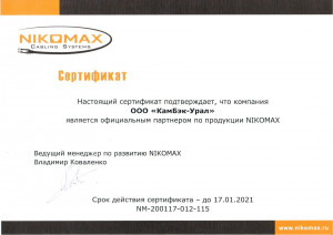 Сертификат